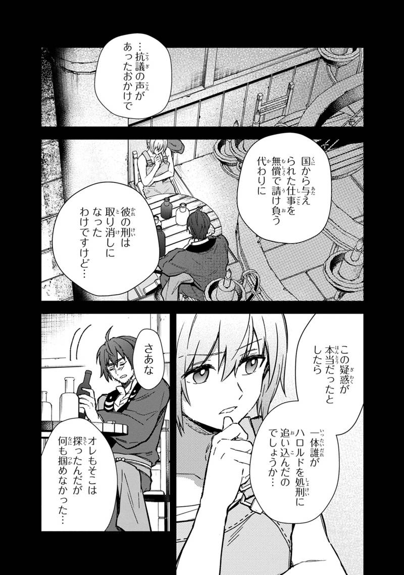 俺の死亡フラグが留まるところを知らない 第59話 - Page 11