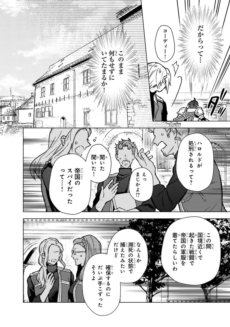 俺の死亡フラグが留まるところを知らない 第59話 - Page 16