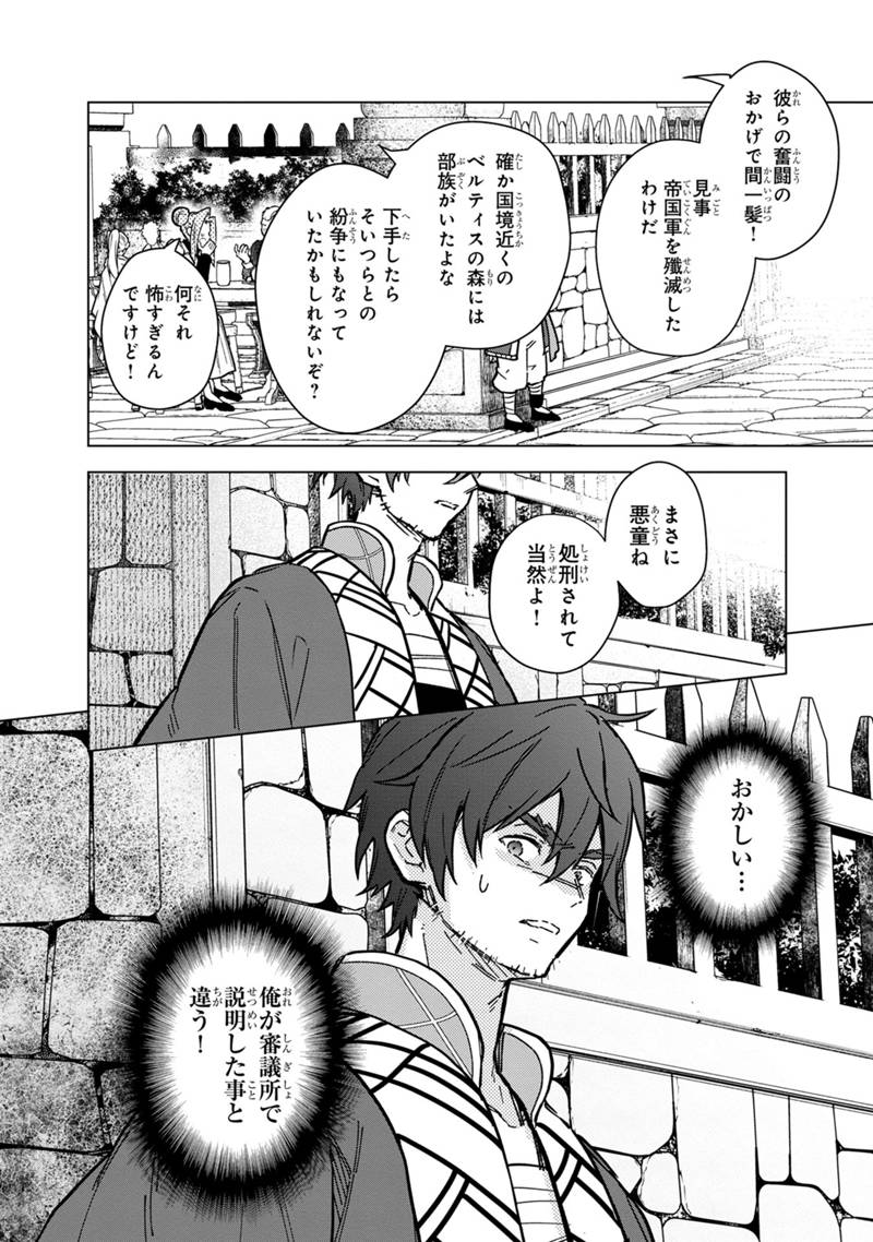 俺の死亡フラグが留まるところを知らない 第59話 - Page 18