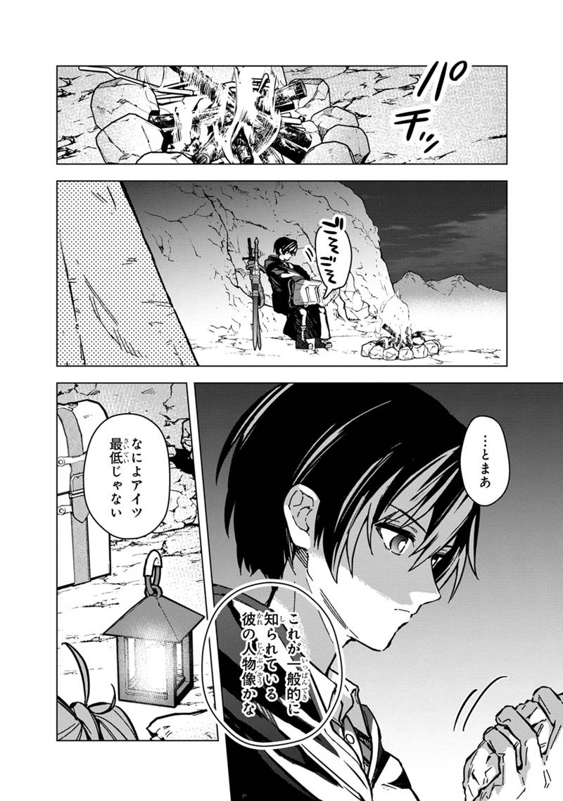 俺の死亡フラグが留まるところを知らない 第59話 - Page 2