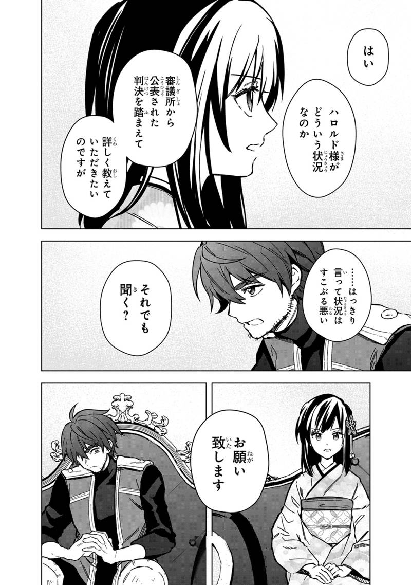 俺の死亡フラグが留まるところを知らない 第59話 - Page 22