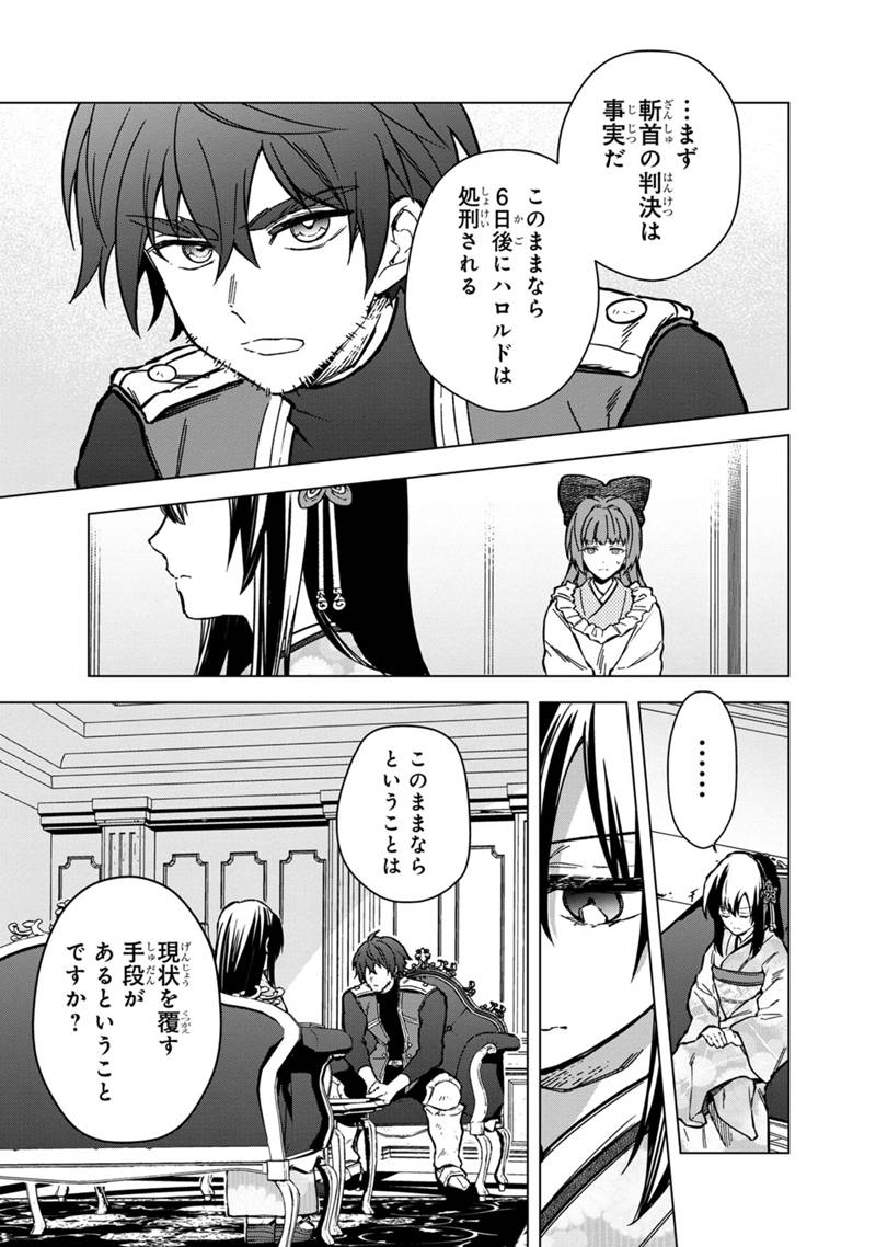 俺の死亡フラグが留まるところを知らない 第59話 - Page 23