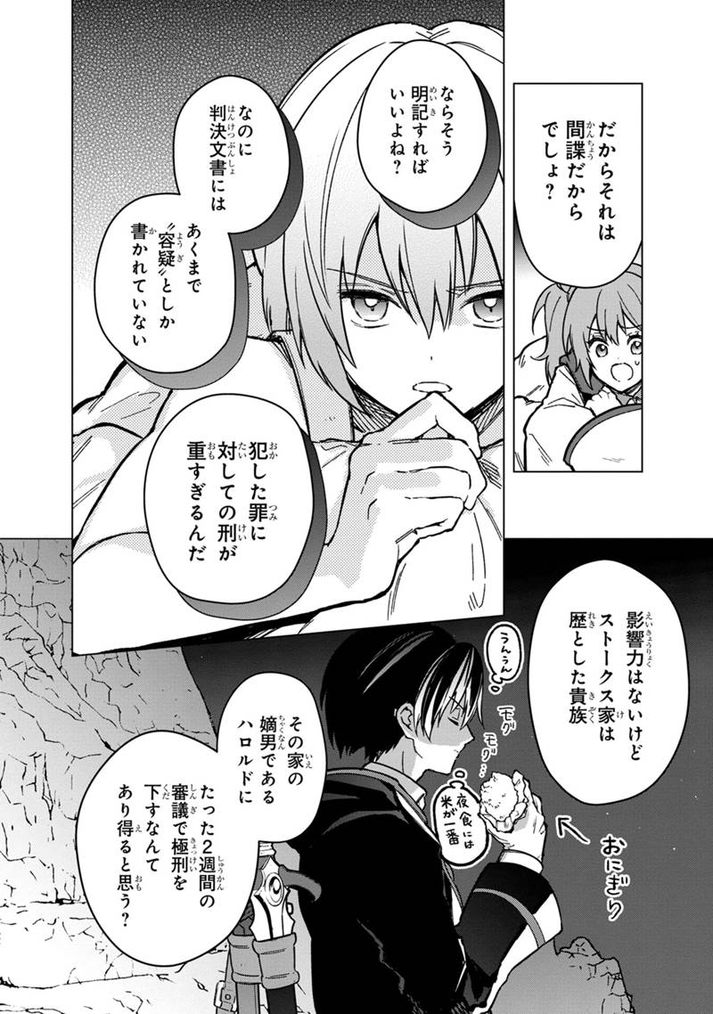 俺の死亡フラグが留まるところを知らない 第59話 - Page 6