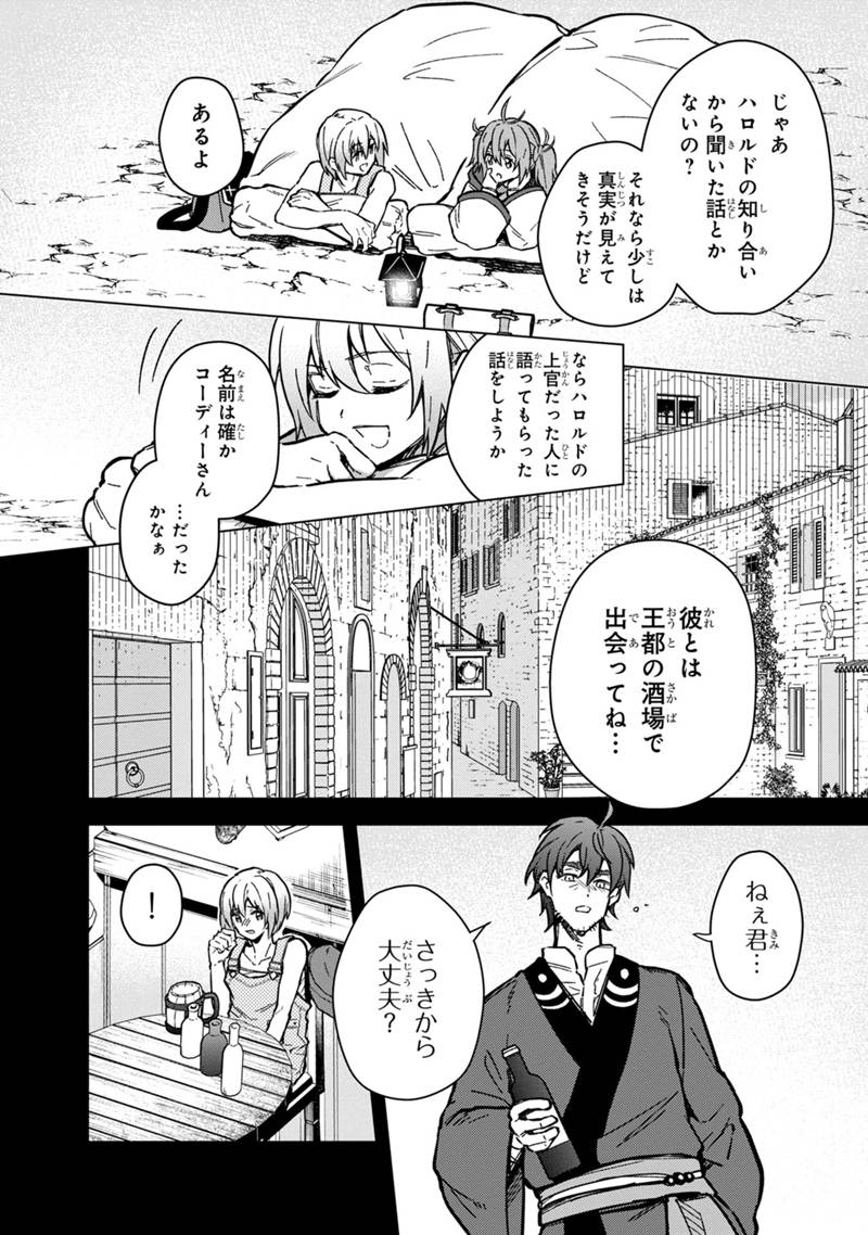 俺の死亡フラグが留まるところを知らない 第59話 - Page 8