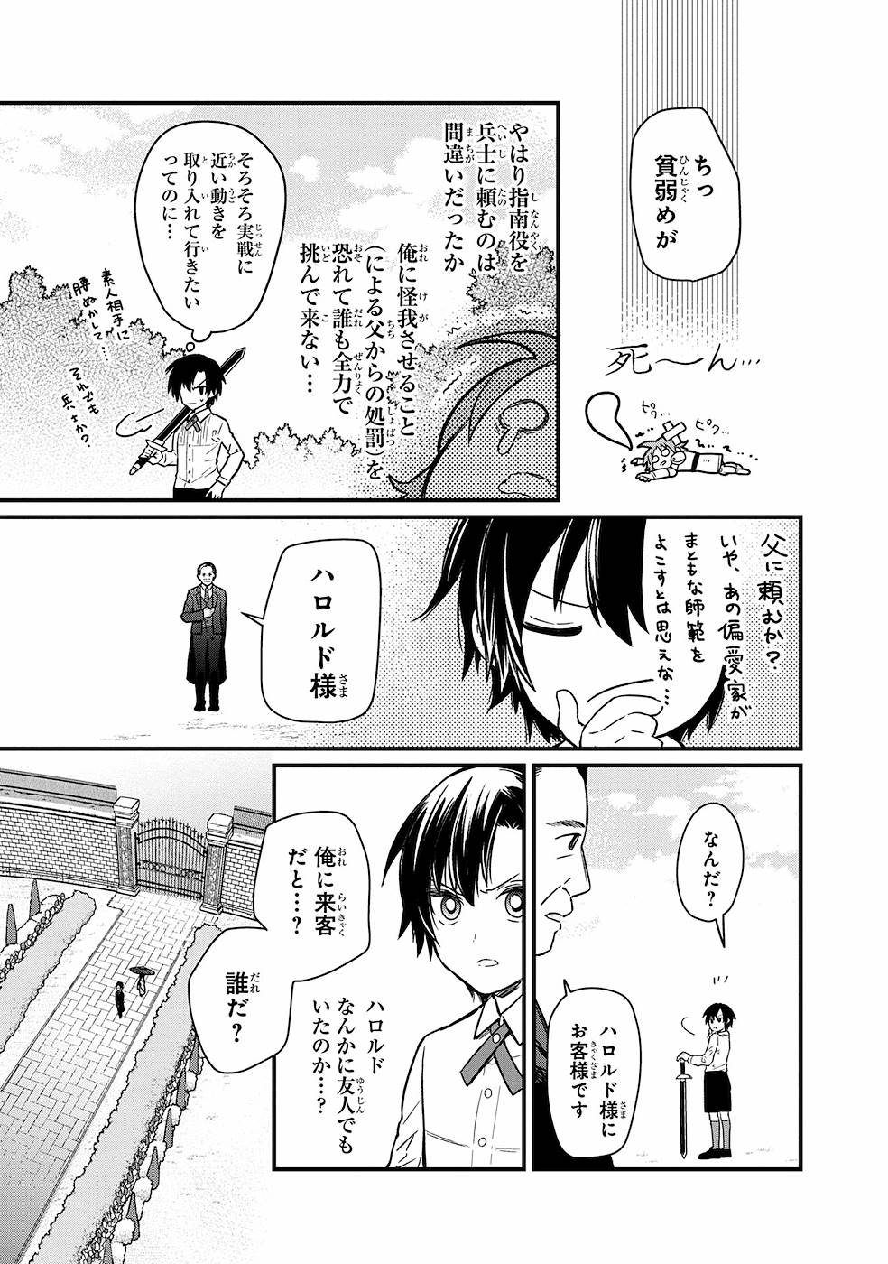 俺の死亡フラグが留まるところを知らない 第7話 - Page 15