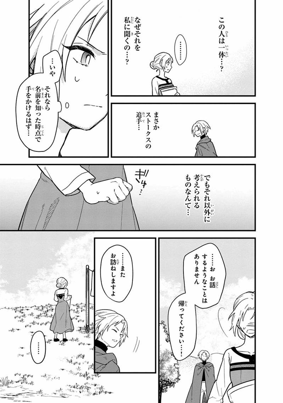 俺の死亡フラグが留まるところを知らない 第16話 - Page 11