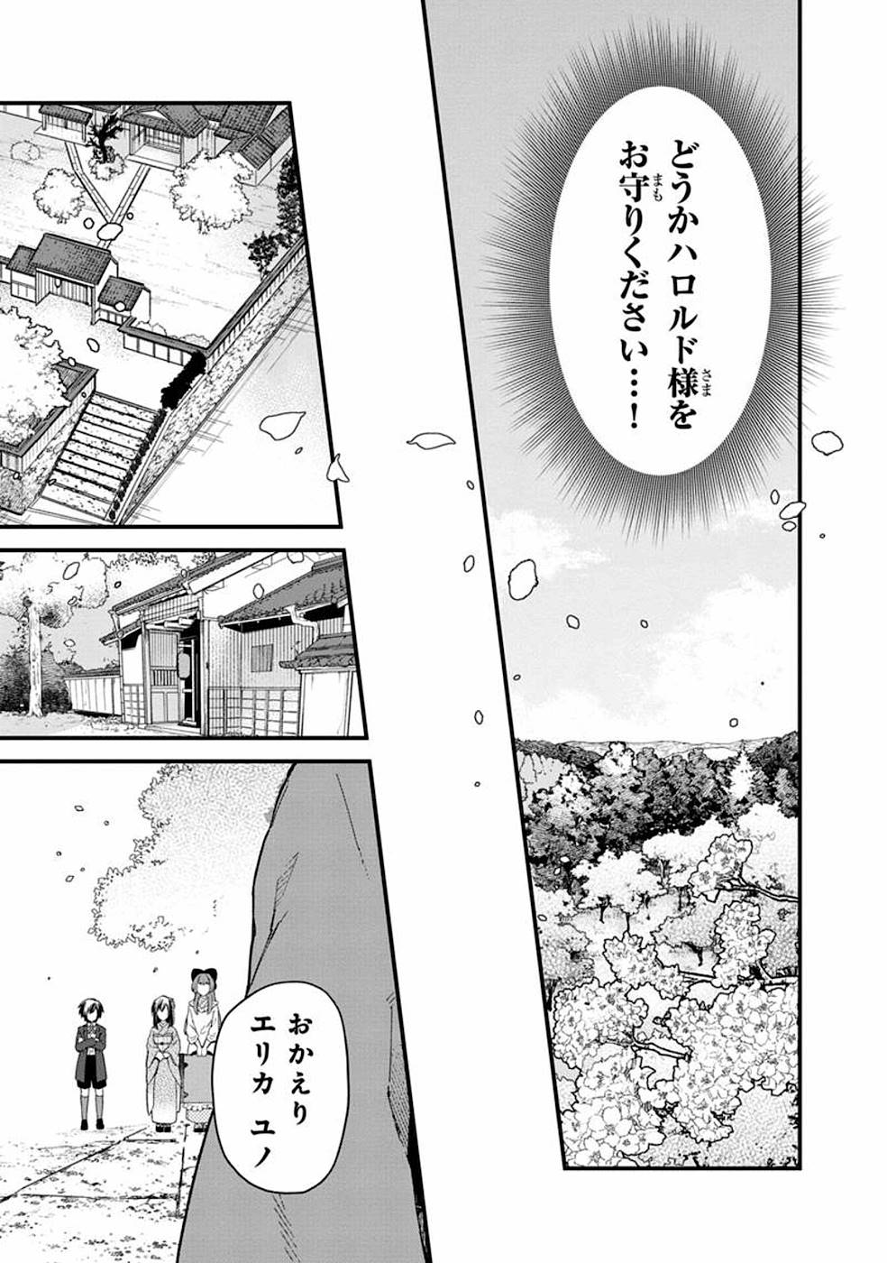 俺の死亡フラグが留まるところを知らない 第16話 - Page 13