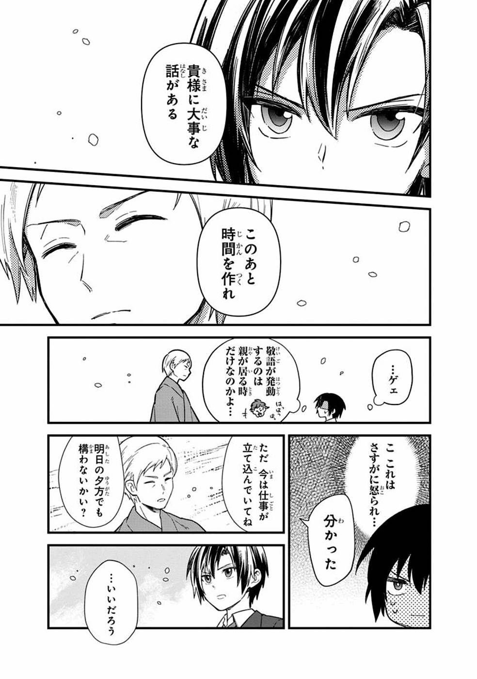 俺の死亡フラグが留まるところを知らない 第16話 - Page 15