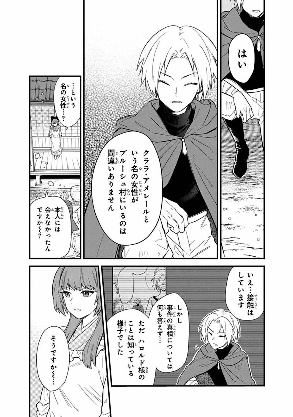 俺の死亡フラグが留まるところを知らない 第16話 - Page 21