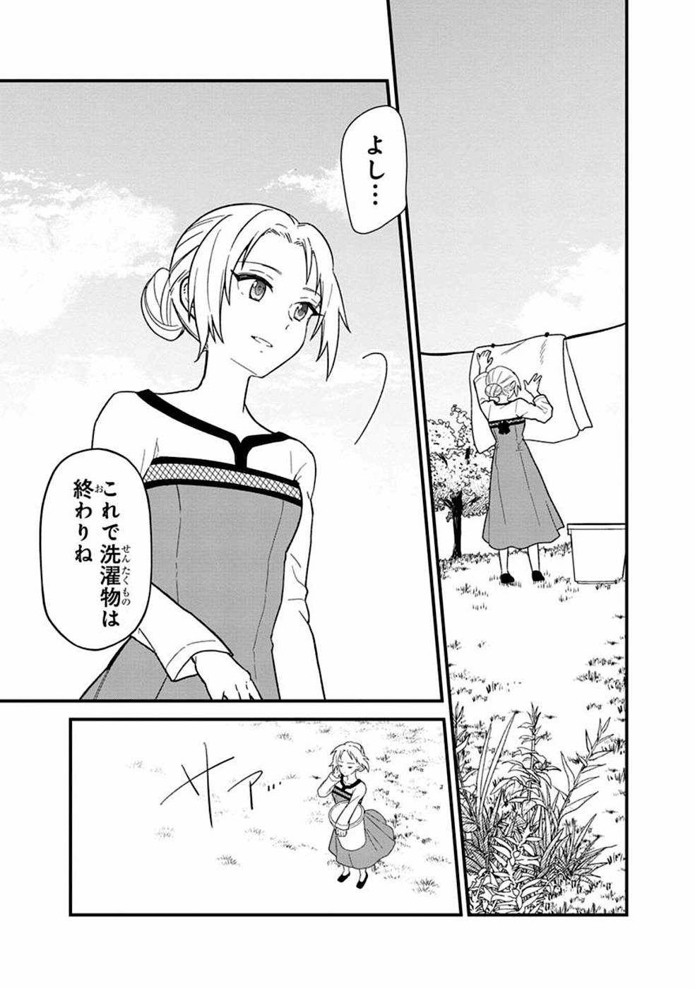 俺の死亡フラグが留まるところを知らない 第16話 - Page 3