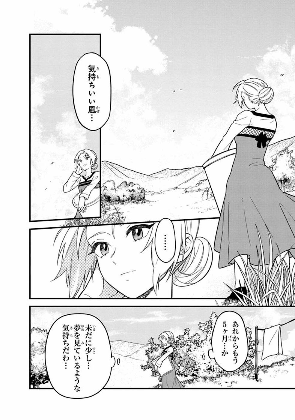 俺の死亡フラグが留まるところを知らない 第16話 - Page 4