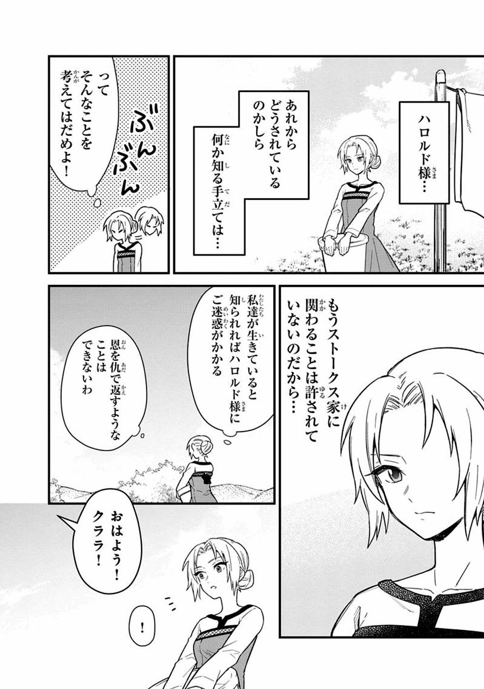 俺の死亡フラグが留まるところを知らない 第16話 - Page 6