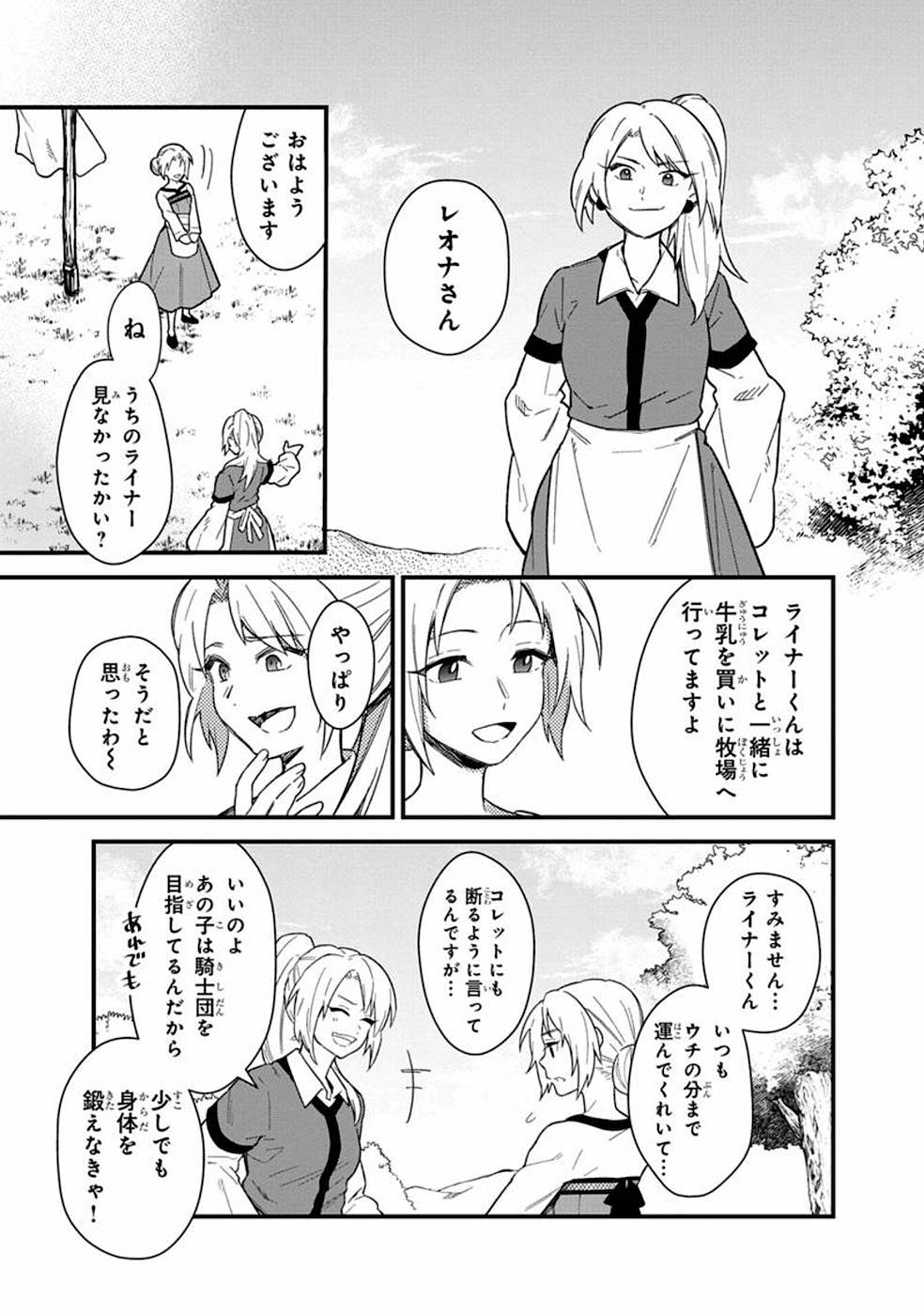 俺の死亡フラグが留まるところを知らない 第16話 - Page 7