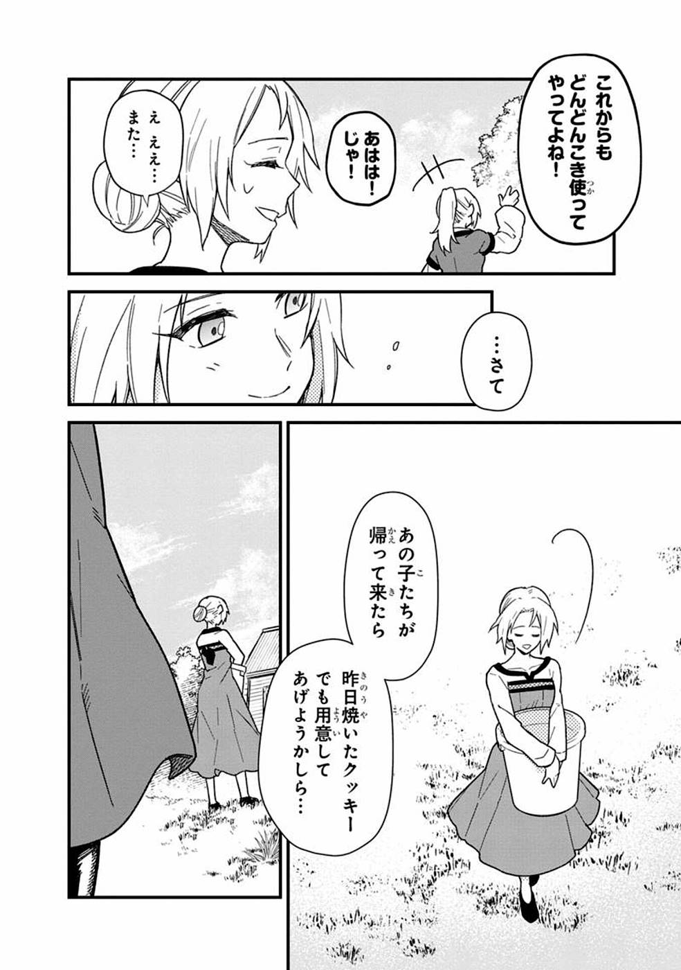 俺の死亡フラグが留まるところを知らない 第16話 - Page 8