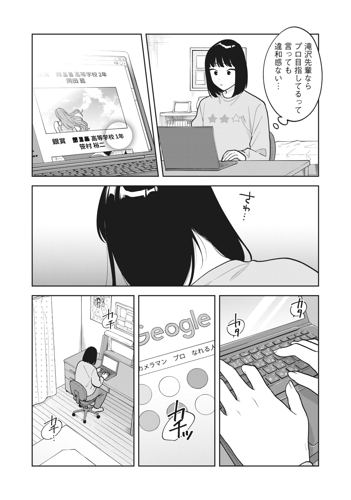 推しが隣で授業に集中できない! 第48話 - Page 5