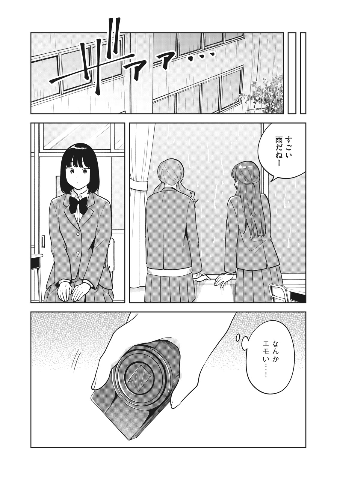 推しが隣で授業に集中できない! 第48話 - Page 6