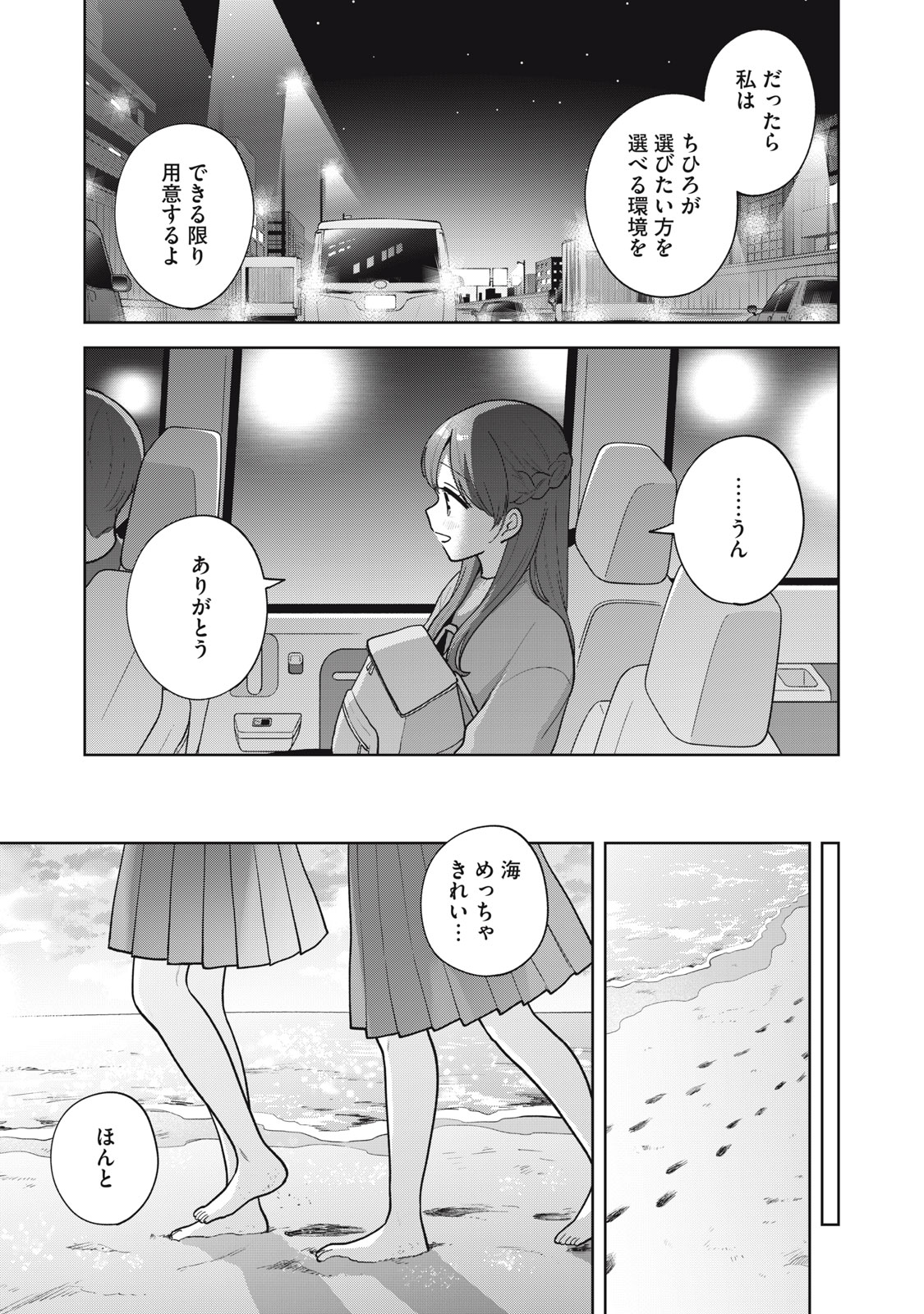 推しが隣で授業に集中できない! 第66話 - Page 9