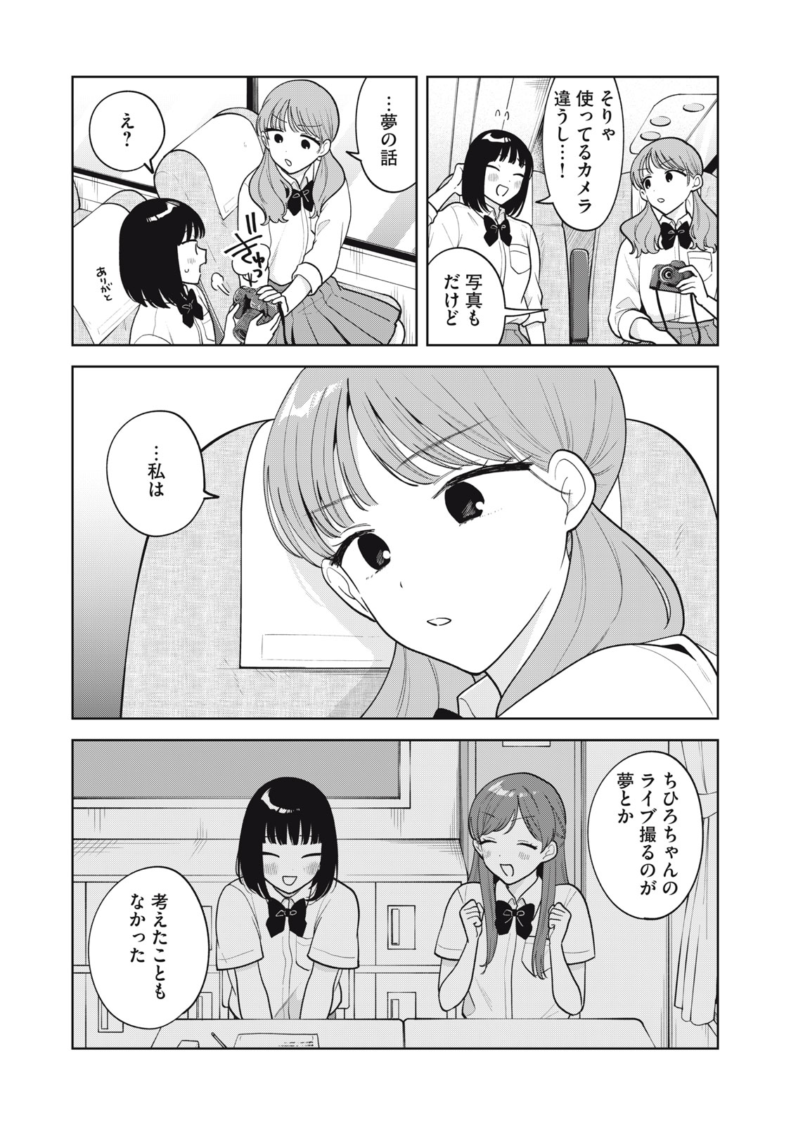 推しが隣で授業に集中できない! 第66話 - Page 3