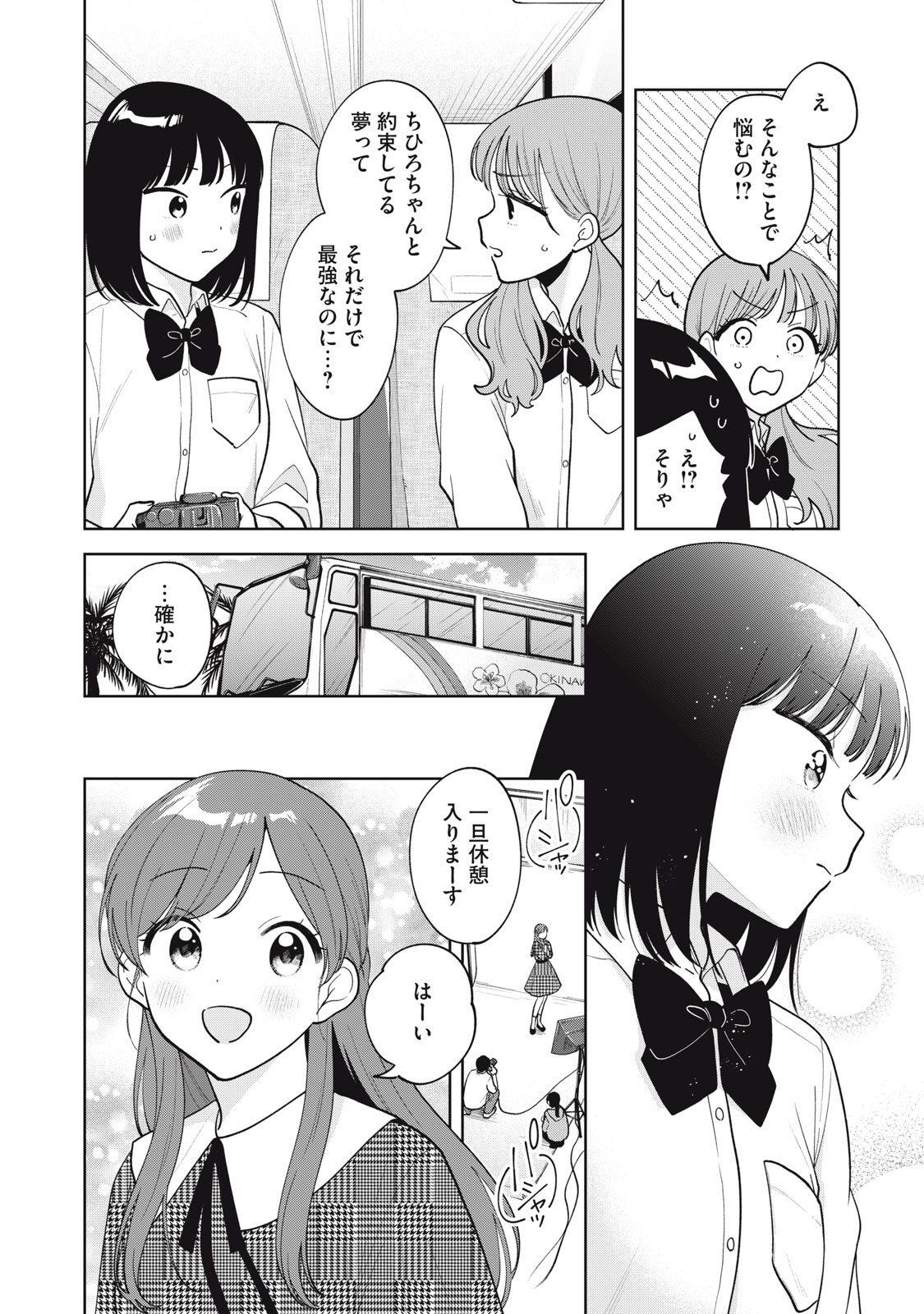 推しが隣で授業に集中できない! 第66話 - Page 5