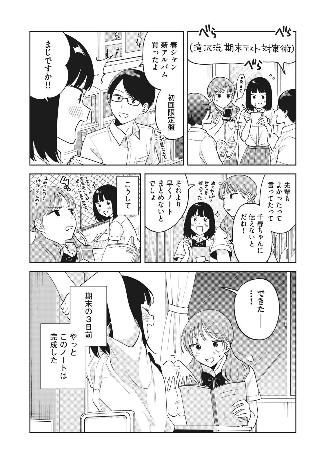 推しが隣で授業に集中できない! 第24話 - Page 5