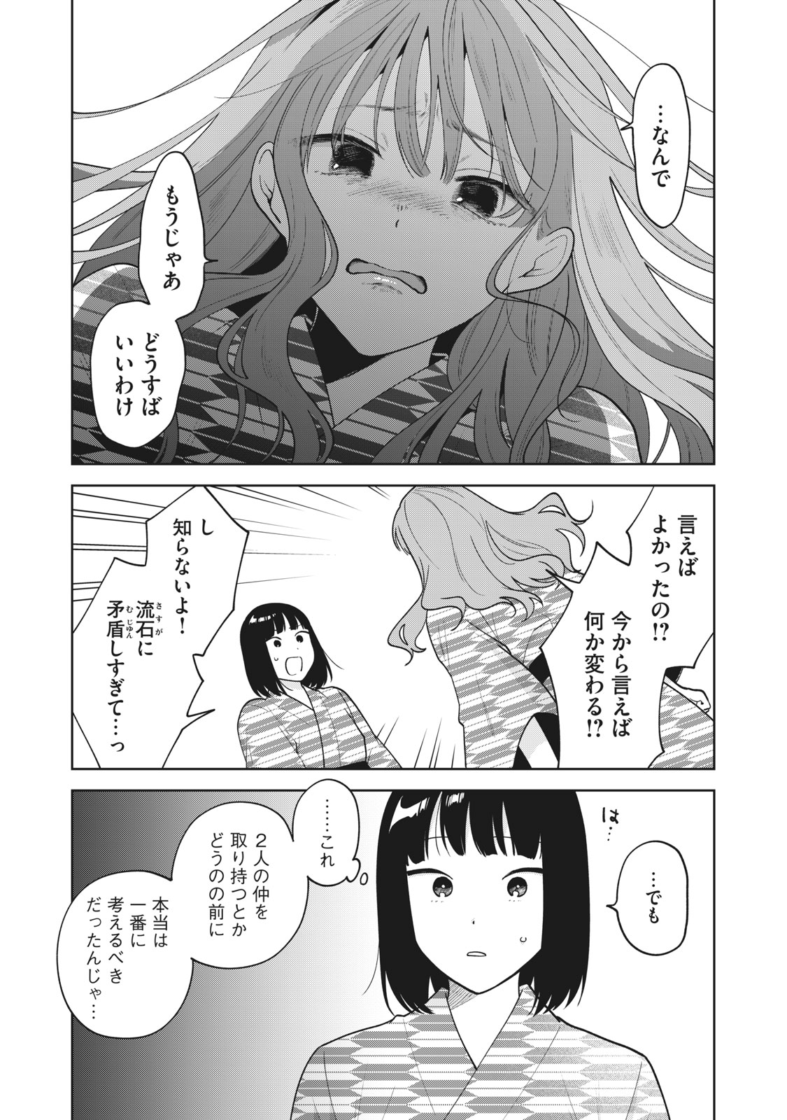 推しが隣で授業に集中できない! 第44話 - Page 12