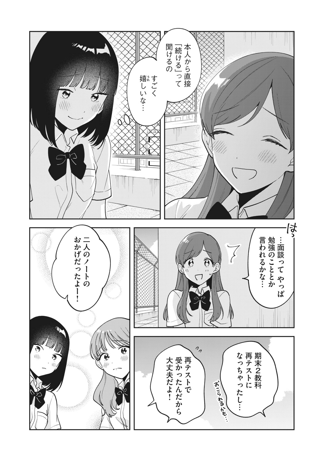 推しが隣で授業に集中できない! 第25話 - Page 4