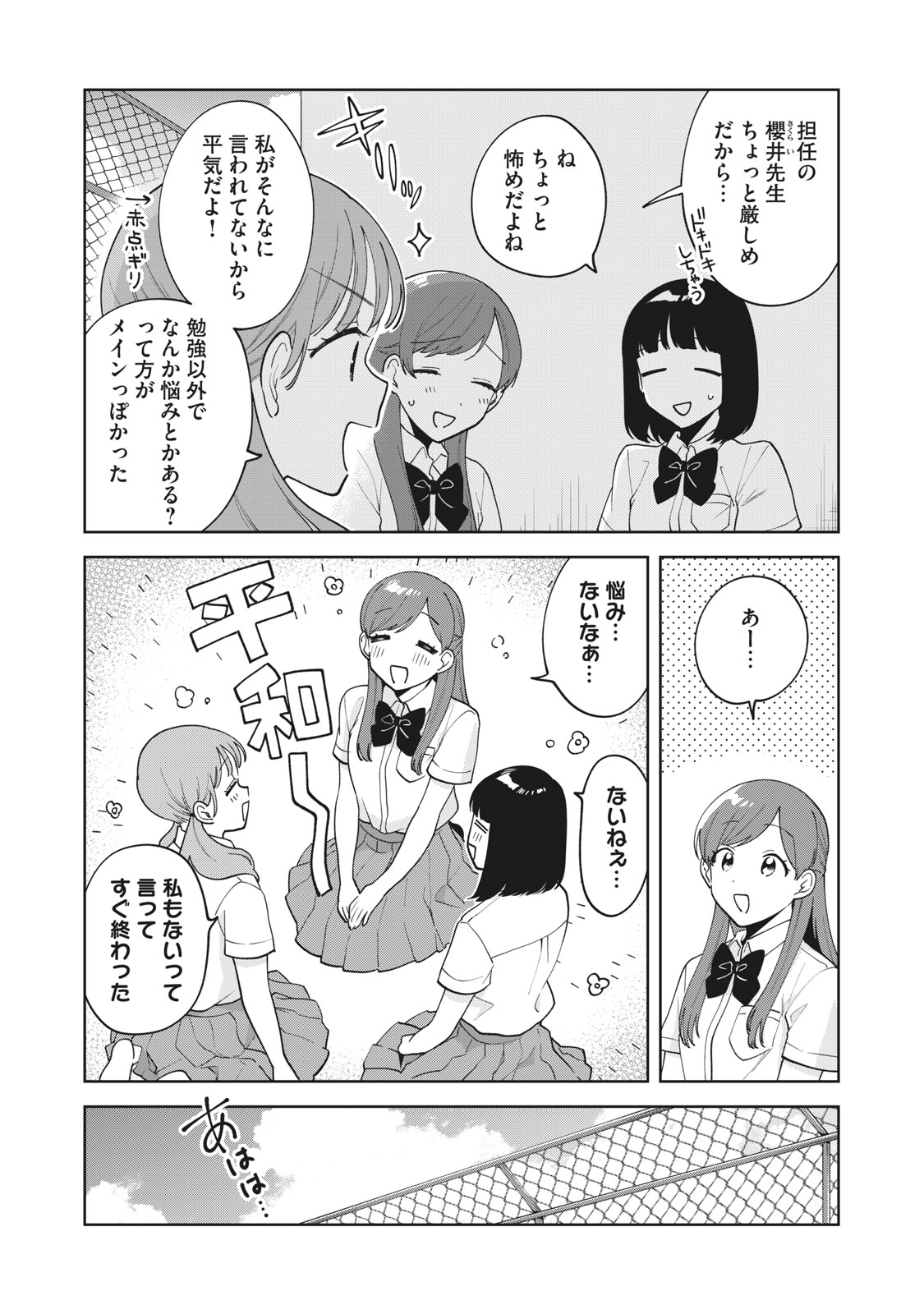 推しが隣で授業に集中できない! 第25話 - Page 5