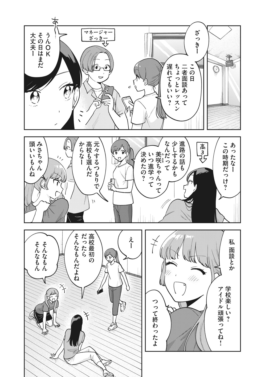 推しが隣で授業に集中できない! 第25話 - Page 6