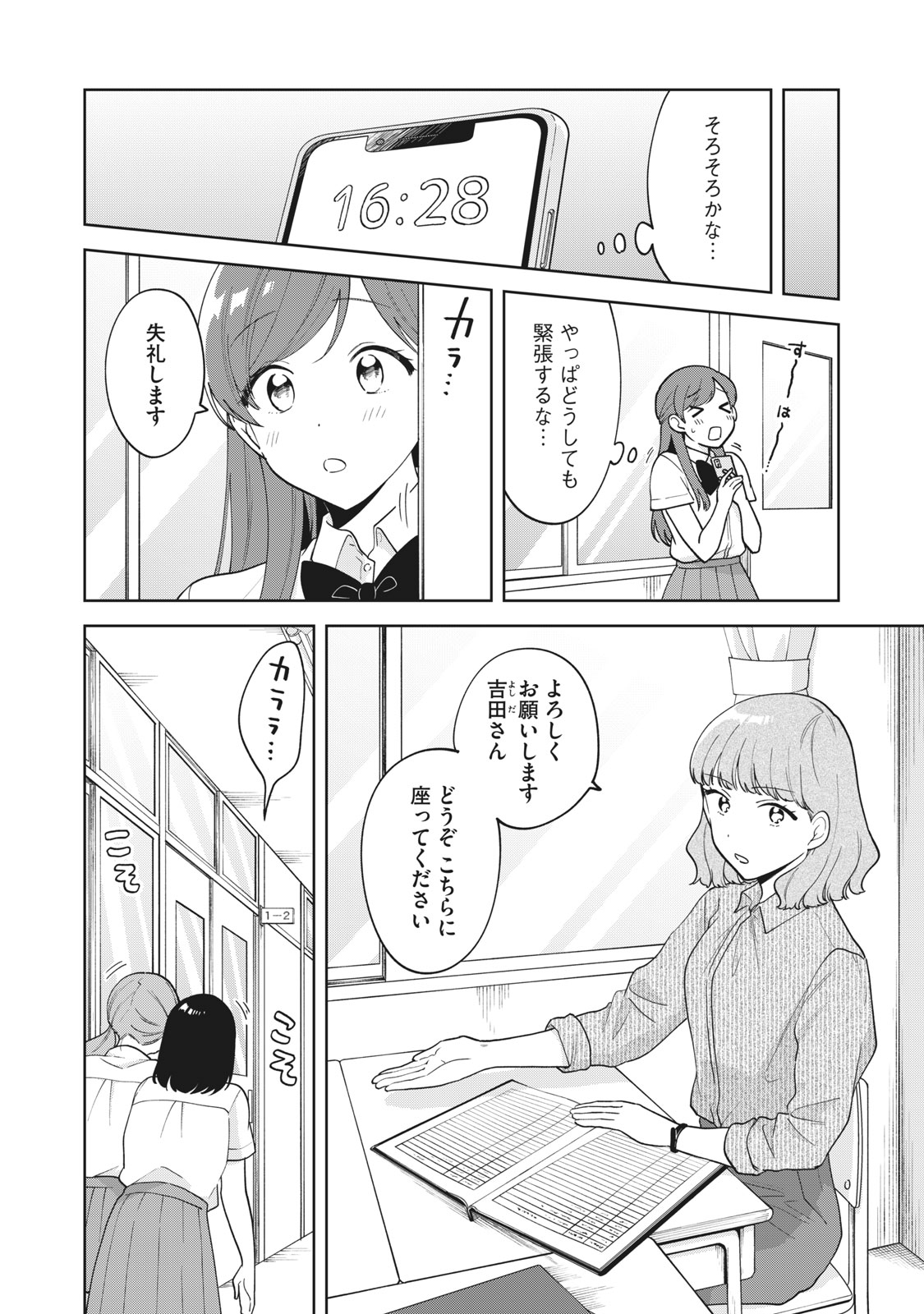 推しが隣で授業に集中できない! 第25話 - Page 8