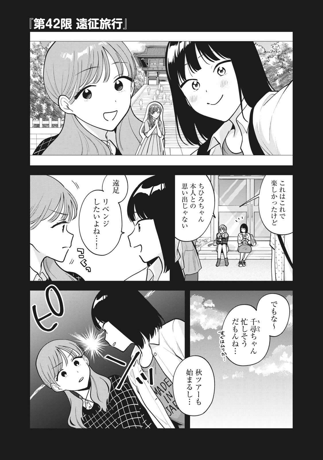 推しが隣で授業に集中できない! 第42話 - Page 1