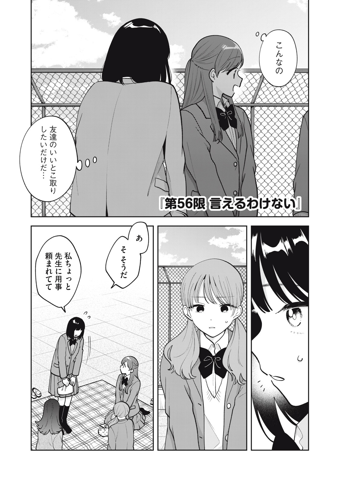 推しが隣で授業に集中できない! 第56話 - Page 1