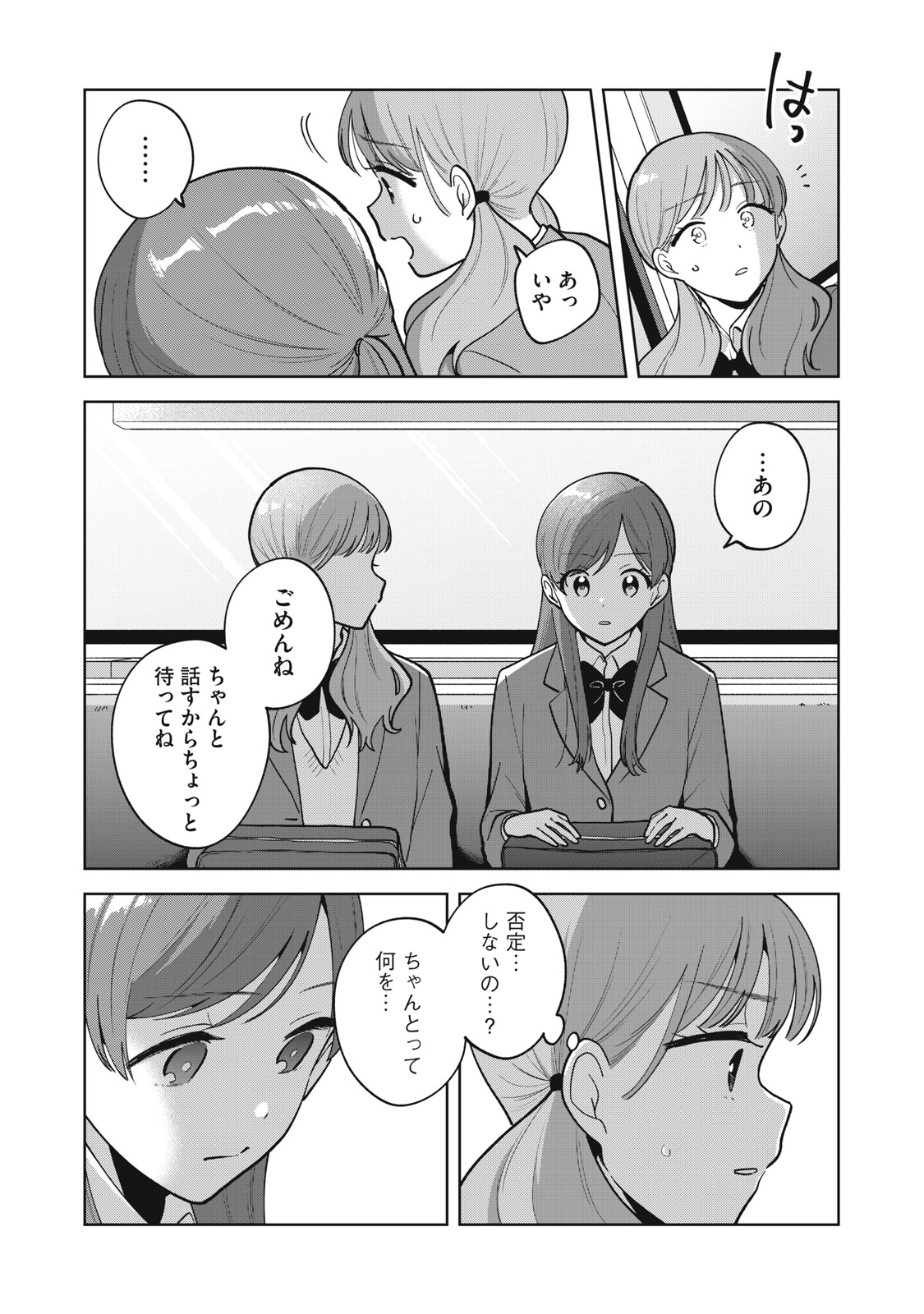 推しが隣で授業に集中できない! 第56話 - Page 10