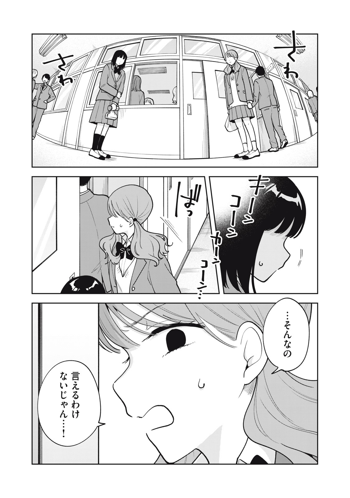 推しが隣で授業に集中できない! 第56話 - Page 6