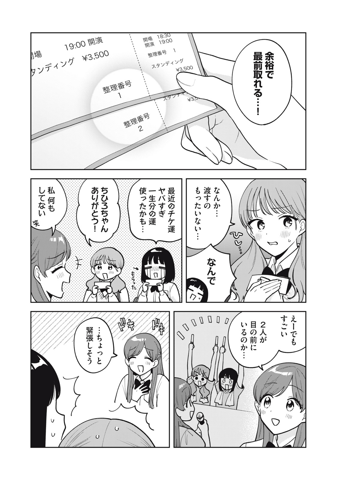 推しが隣で授業に集中できない! 第63話 - Page 5