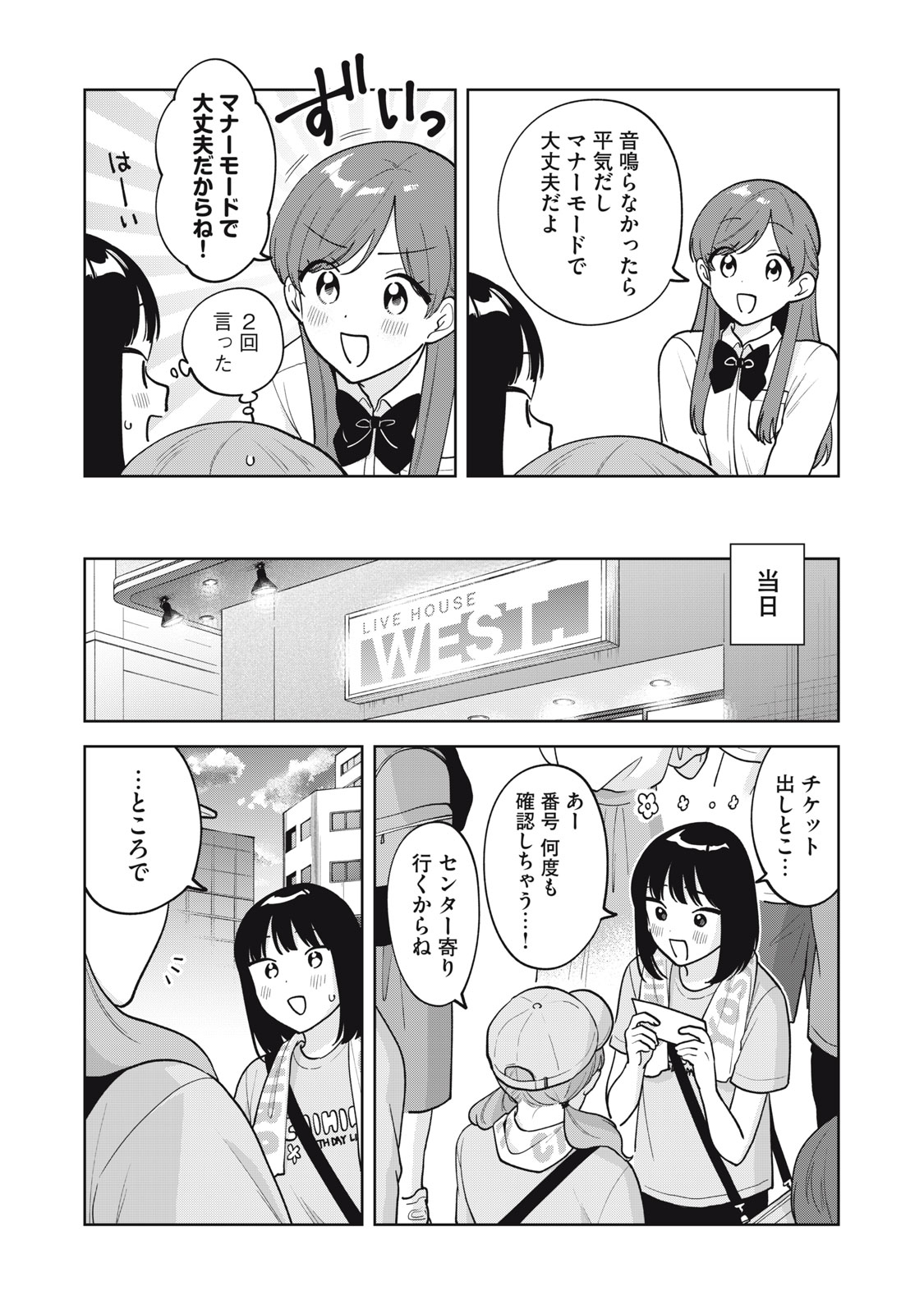 推しが隣で授業に集中できない! 第63話 - Page 7