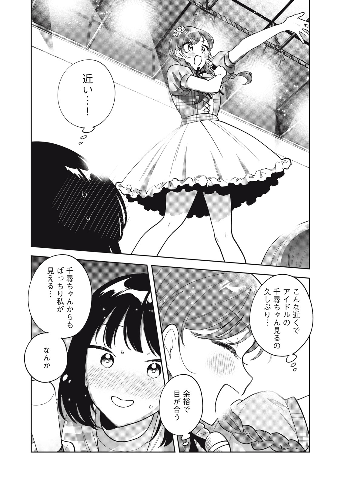 推しが隣で授業に集中できない! 第63話 - Page 9