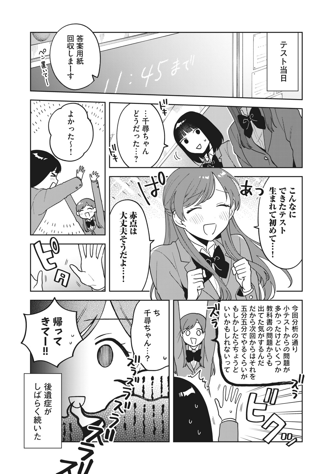 推しが隣で授業に集中できない! 第15話 - Page 18