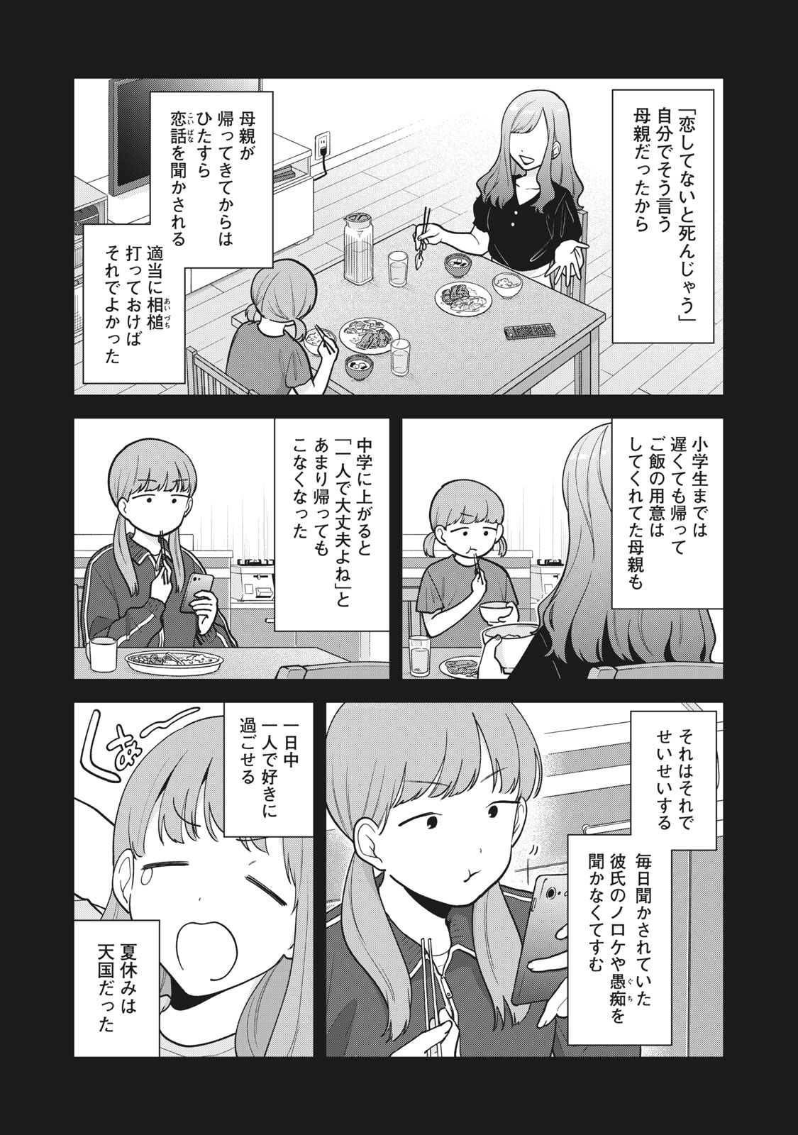 推しが隣で授業に集中できない! 第36話 - Page 9