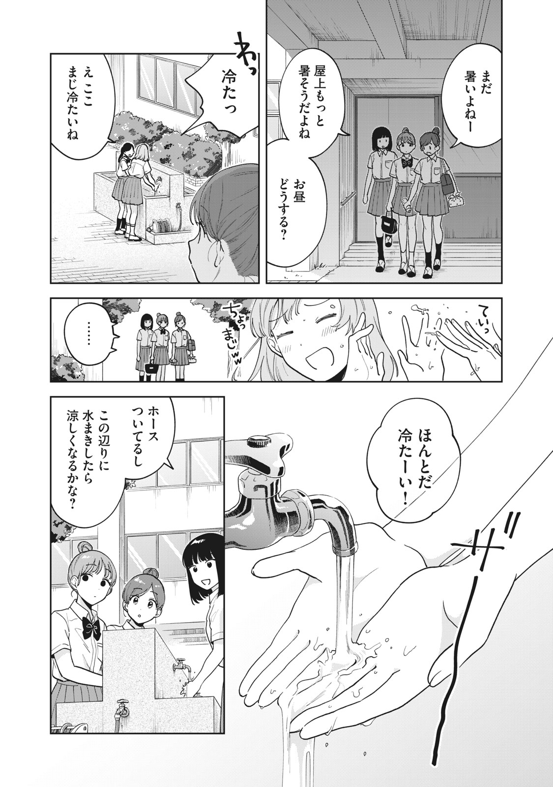 推しが隣で授業に集中できない! 第21話 - Page 9