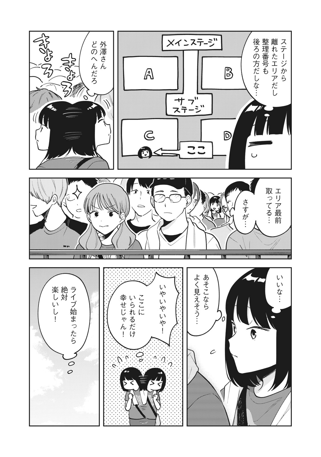 推しが隣で授業に集中できない! 第32話 - Page 5