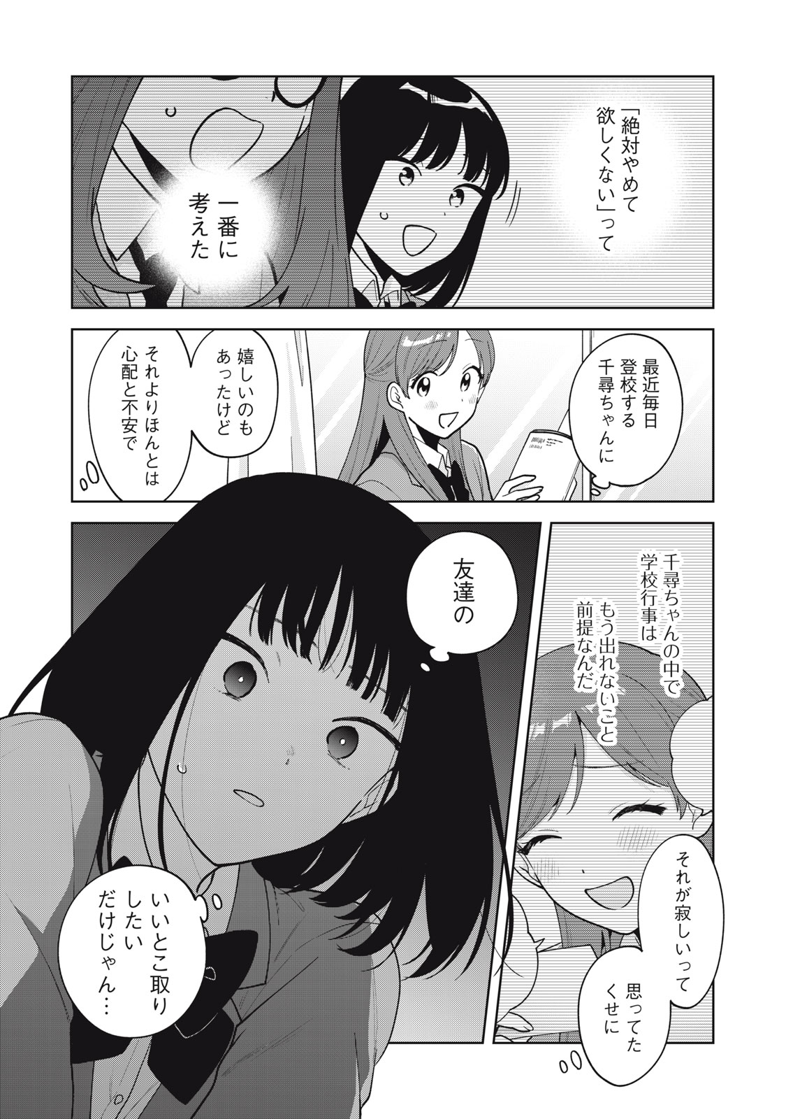 推しが隣で授業に集中できない! 第55話 - Page 17