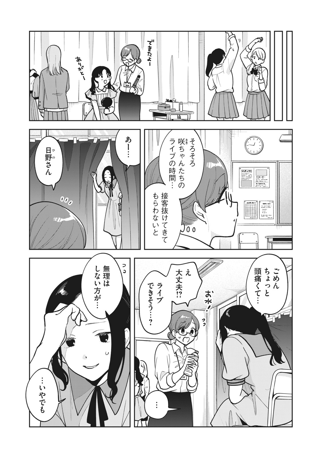 推しが隣で授業に集中できない! 第51話 - Page 10