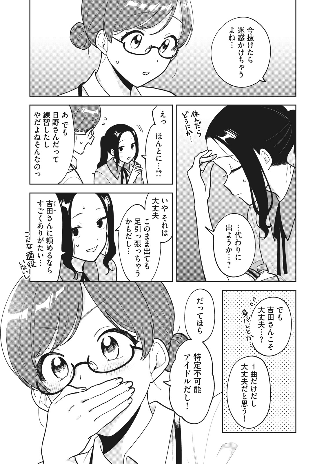 推しが隣で授業に集中できない! 第51話 - Page 11