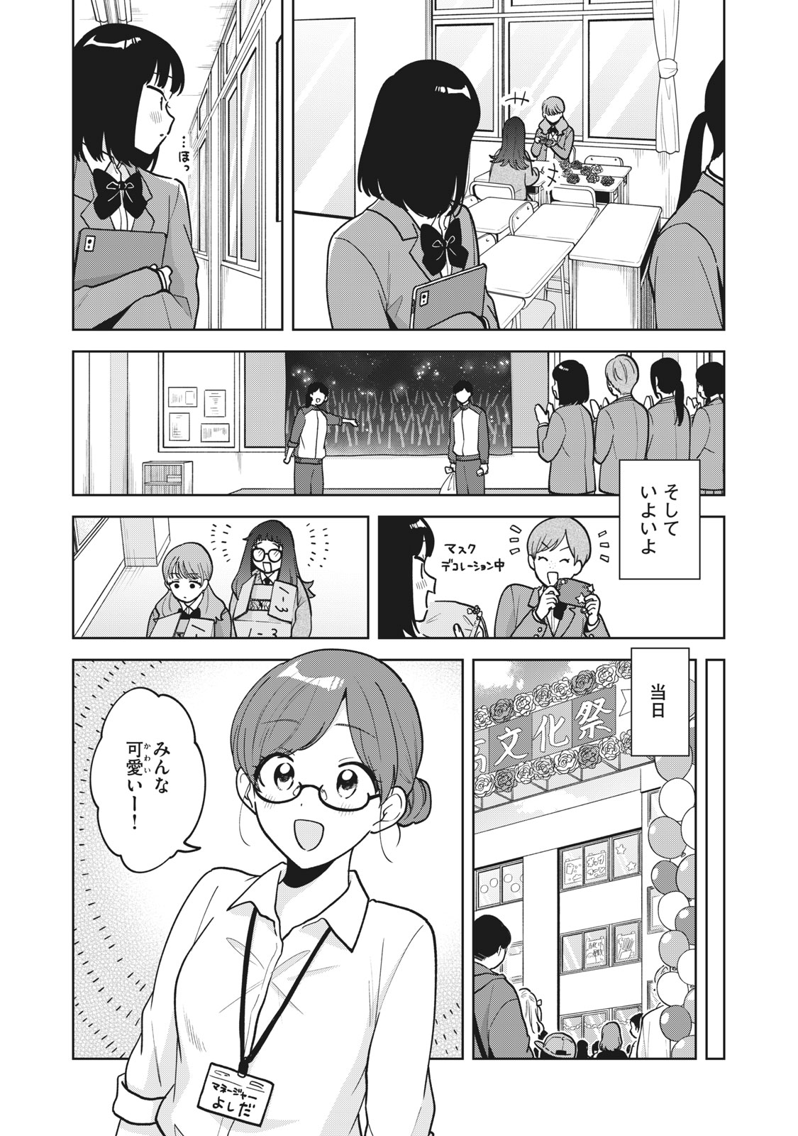 推しが隣で授業に集中できない! 第51話 - Page 8