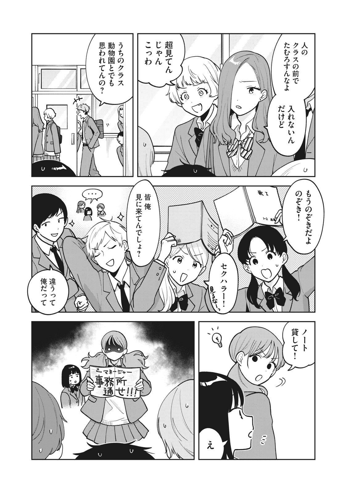 推しが隣で授業に集中できない! 第52話 - Page 12