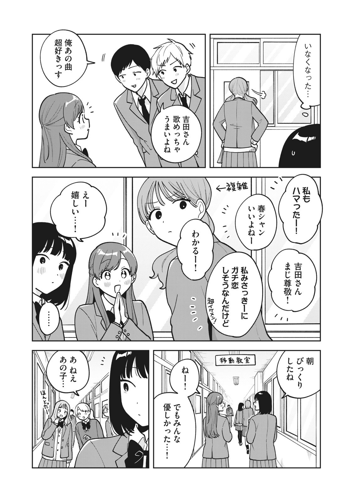 推しが隣で授業に集中できない! 第52話 - Page 13