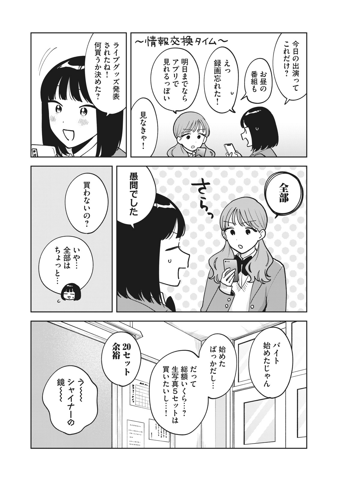 推しが隣で授業に集中できない! 第52話 - Page 4