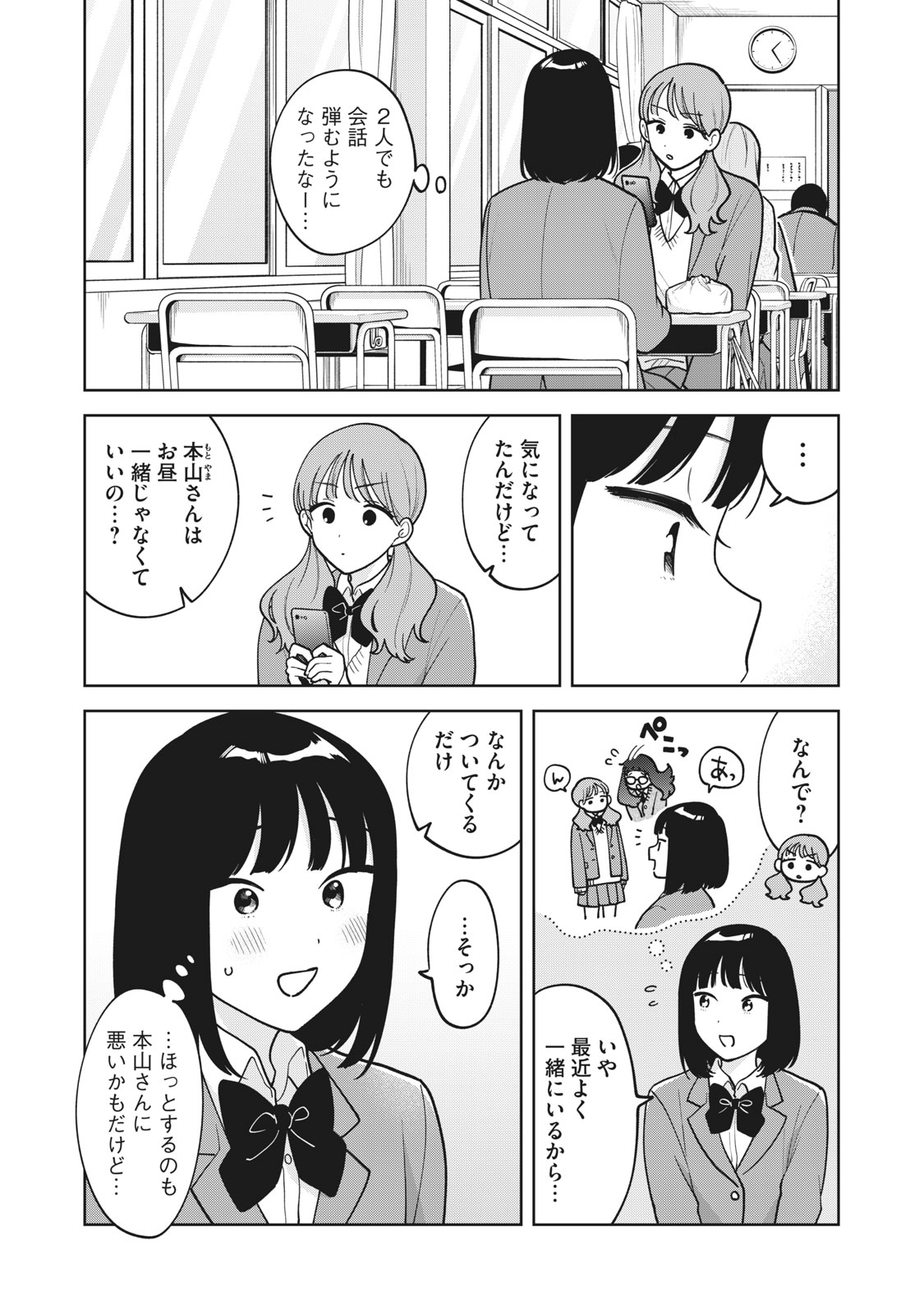 推しが隣で授業に集中できない! 第52話 - Page 5