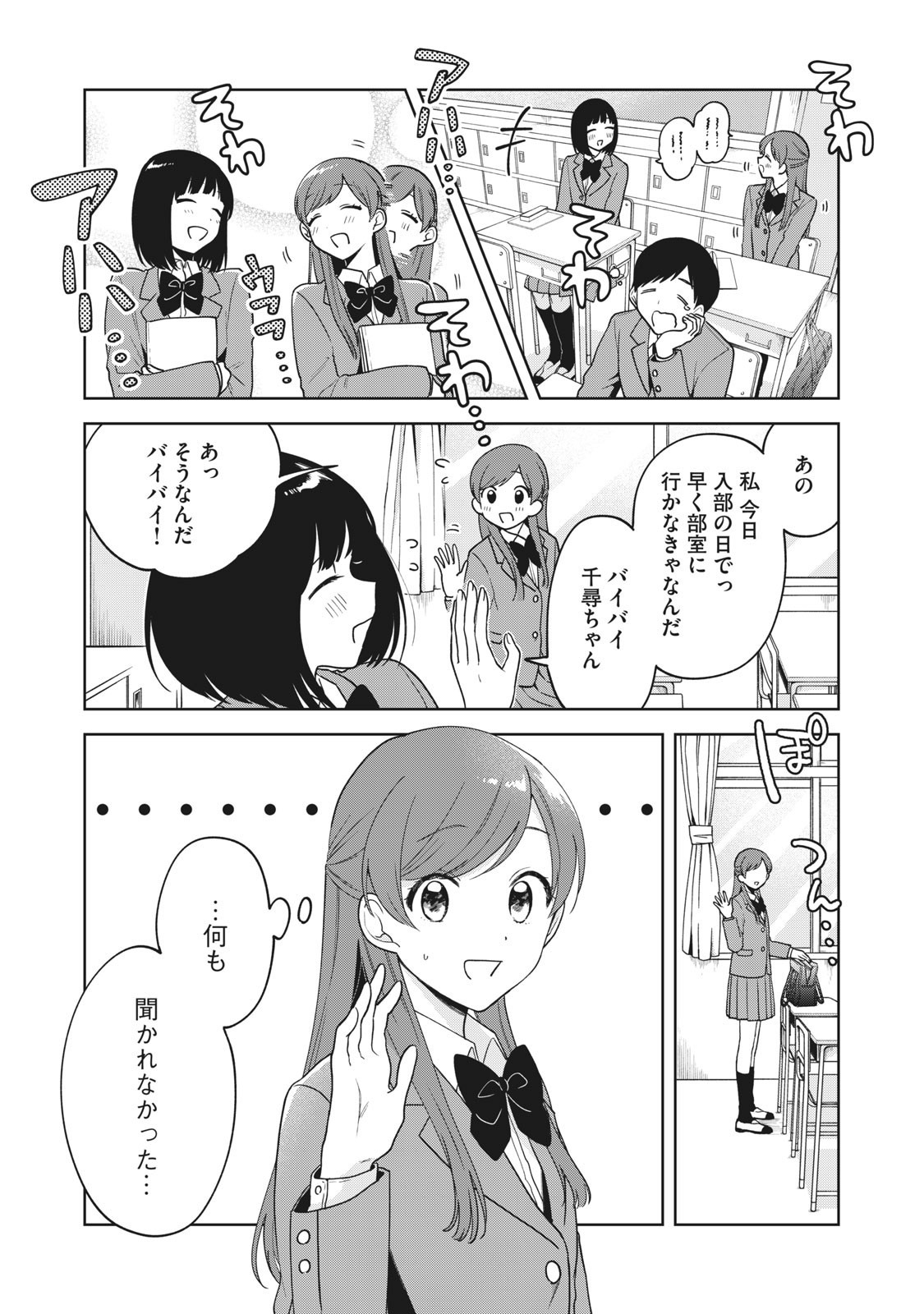 推しが隣で授業に集中できない! 第6話 - Page 13