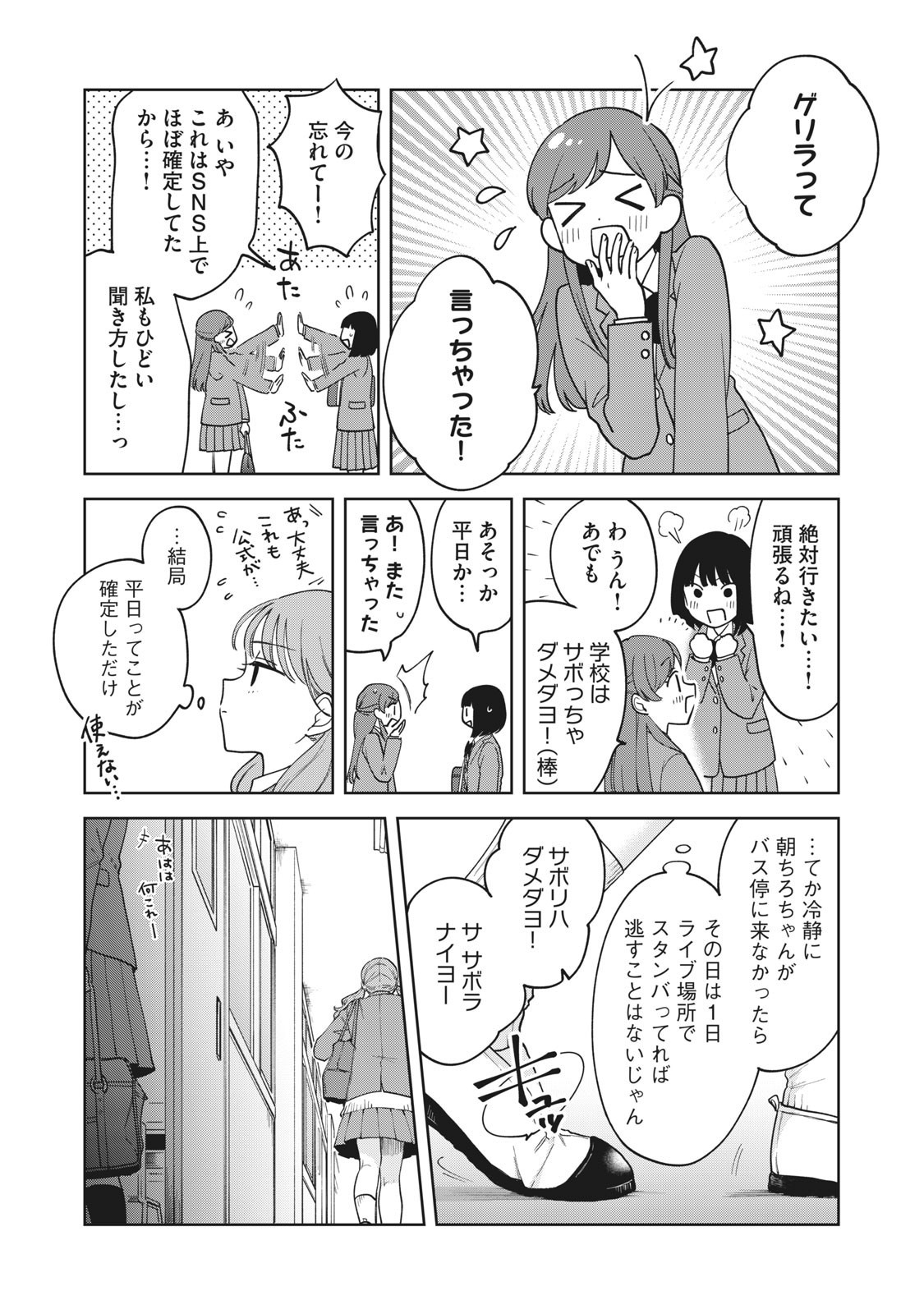 推しが隣で授業に集中できない! 第6話 - Page 18